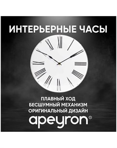 Настенные часы 35 5x6 см PL200927 Apeyron