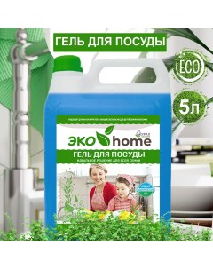 Средство для мытья посуды гипоаллергенное биоразлагаемое густое 5 л Эко home