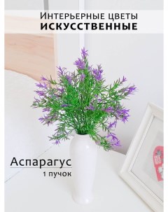 Искусственные цветы букет Аспарагуса малиновый 1 пучок Natflora