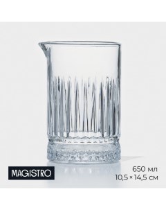 Стакан стеклянный для коктейлей с носиком Элизиум 650 мл 10 5x14 5 см Magistro