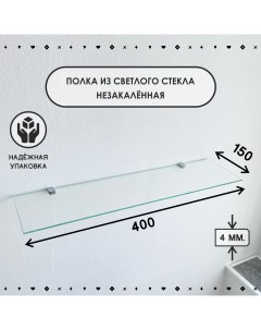 Полка для ванной комнаты толщина 4 мм 150х400 мм Седак