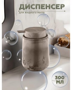 Диспенсер для жидкого мыла ELEGANCE MARBLE EYM103 latte Vialex