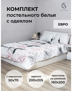 Комплект постельного белья с одеялом СИТИ евро полисатин наволочка 2 шт Selena