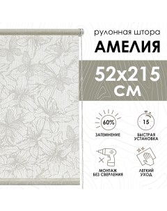 Рулонная штора для балконной двери Амелия цвет белый 52х215 см Эскар