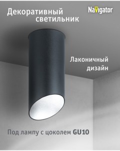 Декоративный светильник 93 363 накладной для ламп с цоколем GU10 черный Navigator