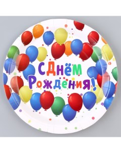 Тарелка бумажная С днем рождения шарики в наборе 6 шт 23 см Страна карнавалия