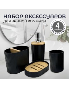 Набор для ванной комнаты 4 предмета Черный дерево Nobrand