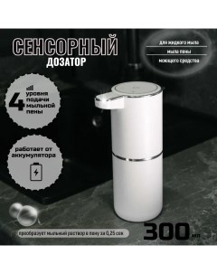 Дозатор для жидкого мыла сенсорный 300 мл Energyday
