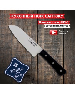 Кухонный Нож JPC 002 Японский Шеф Сантоку Hatamoto