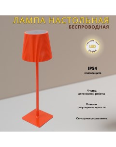 Беспроводная лампа настольная светодиодная с аккумулятором 3000К Fedotov