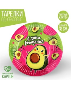 Тарелка бумажная Веселый авокадо 18 см 10 шт Страна карнавалия