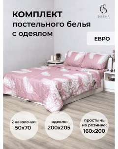 Комплект постельного белья КЛАУД евро наволочка 50х70 Selena