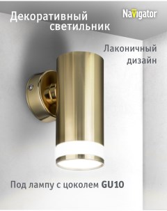 Декоративный настенный светильник 93 343 для ламп с цоколем GU10 золото Navigator