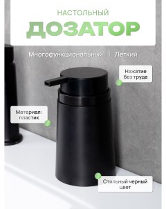 Дозатор настольный TOULON пластик Fora