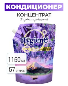 Кондиционер концентрат для белья парфюмированный Глициния 1150 мл Hygiene