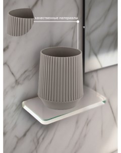 Стаканчик для зубных щеток LINER LYB403T latte Vialex