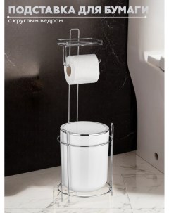 Держатель для туалетной бумаги с круглым ведром YB255 white Vialex