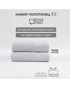 Полотенце банное махровое 70x130 2 шт Comfort life