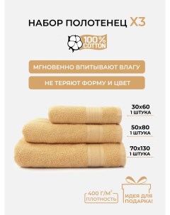 Полотенце банное махровое набор 3 шт Comfort life