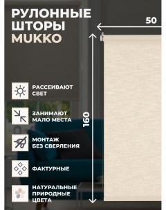 Штора рулонная Mukko 50x160 см на окно натуральный Franc gardiner
