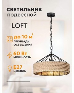 Светильник потолочный подвесной лофт Bsn-light