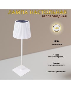Лампа настольная светодиодная беспроводная с аккумулятором 3000К белая Fedotov