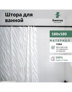 Штора для ванной SWC 50 22 белая 180х180 см Swensa