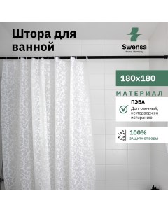 Штора для ванной SWC 50 23 белая 180х180 см Swensa