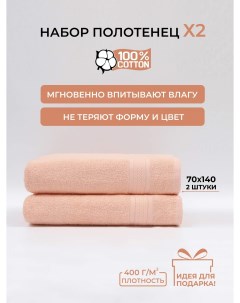 Полотенце банное махровое набор 2 шт Comfort life