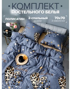 Комплект постельного белья 0540 Лето Б Love графит 2 спальный Полисатин Pavlina