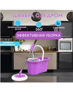 Швабра с ведро и отжимом фиолетовый цвет для дома и кухни Nobrand