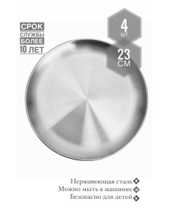 Тарелка металлическая серебро комплект 4шт 23см By koleso