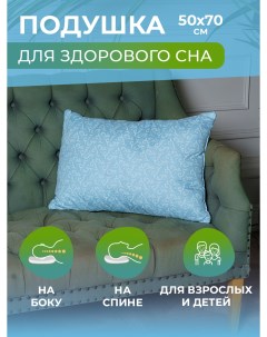 Подушка SpaHotel для крепкого и комфортного сна 50х70 Spa hotel