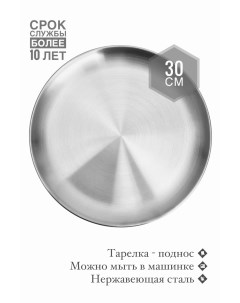 Тарелка поднос серебро 30см By koleso