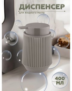 Диспенсер для жидкого мыла LINER LYB402T latte Vialex
