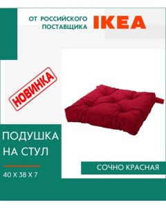 Декоративная подушка Малинда на стул с завязками Ikea