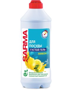 Средство для мытья посуды антибактериальное лимон 500 мл Sarma