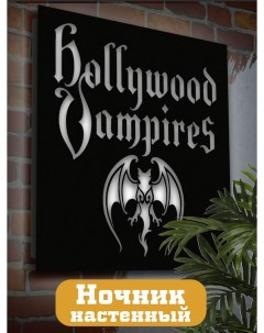 Настенный светильник панно музыка hollywood vampires 2056 Бруталити