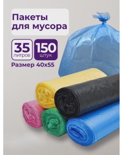 Мешки для мусора полиэтиленовые 35 л 5 рулонов по 30 шт Cleanly