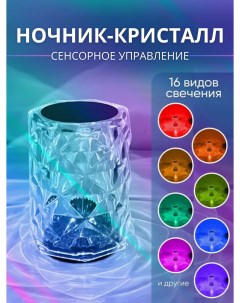 Ночник светильник сенсорный Xpx