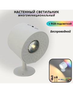 Светильник настенный с пультом ДУ 5Вт белый Fedotov