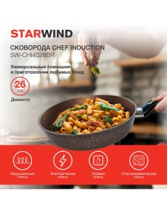 Сковорода Chef Induction SW CHI4026BR Starwind