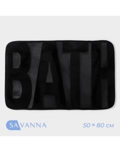 Коврик для ванной Bath 50x80 см цвет черный Savanna