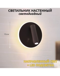 Светильник настенный поворотный лампа для чтения LED 3000К Fedotov