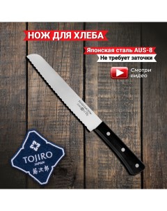 Кухонный Нож Хлебный JPC 003 Hatamoto
