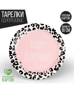 Тарелка бумажная Happy Birthday принт 18 см 10 шт Страна карнавалия