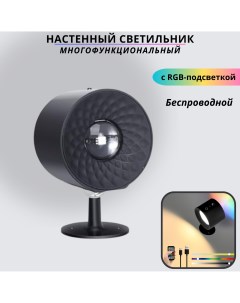Светильник настенный RGB с пультом ДУ 5Вт черный Fedotov