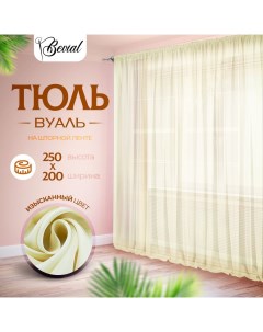 Тюль для комнаты Bevial высота 250 см ширина 200 см кремовый Nobrand