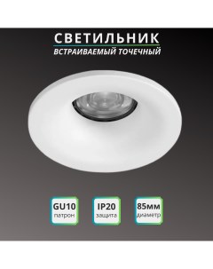 Светильник потолочный встраиваемый точечный круглый белый Fedotov