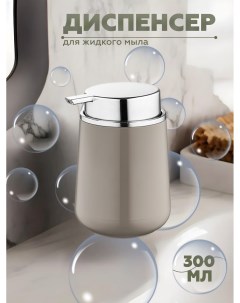 Диспенсер для жидкого мыла ELEGANCE YB040S latte Vialex